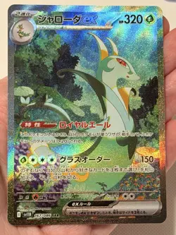Serperior ex SAR 167/086 Black Bolt sv11B Pokemon Card Japanese NM - Image 3