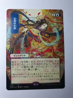 MTG - Memory Lapse Etched Japanese - Mystical Archives #079 - NM Rare - Image 1