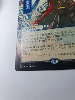 MTG - Blue Sun's Zenith Etched Japanese - Mystical Archives #075 - NM Mythic - Image 2