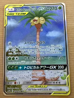 Rowlet & Alolan Exeggutor Alternate Art 056/054 Sky Legend Japanese Pokemon TCG - Image 1