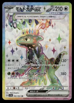 Pokemon Cards Cyclizar EX 082/064 Paradise Dragona Super Rare Japanese NM - Image 1
