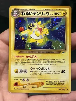 Pokemon TCG Dark Ampharos No.181 Neo Destiny Japanese Holo Rare Vintage- HP - Image 1