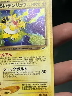 Pokemon TCG Dark Ampharos No.181 Neo Destiny Japanese Holo Rare Vintage- HP - Image 2
