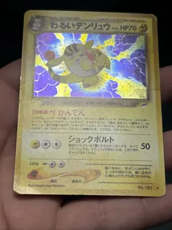 Pokemon TCG Dark Ampharos No.181 Neo Destiny Japanese Holo Rare Vintage- HP - Image 4