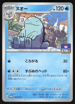 Pokemon Japanese Quagsire 122/SV-P Gym Promo Scarlet & Violet NEAR MINT-4 - Image 1