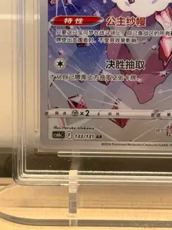 Pokemon Diancie 133/131 AR Art Rare RPA 10 Pristine Chinese Card CS6bC - Image 4