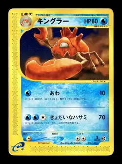 [HP] Kingler Japanese 1st Edition e-Card Base Expansion Pack 079/128 Pokemon - Image 1