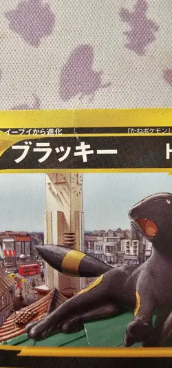 Pokemon Card Umbreon 025/P McDonald's Promo e series Limited Edition Japanese [A - Image 2