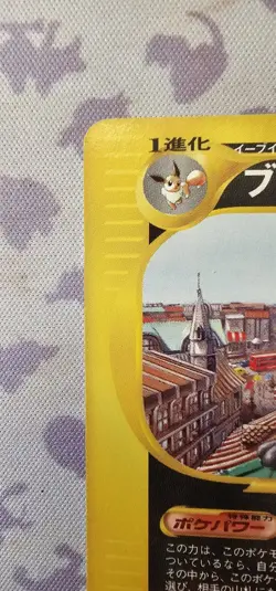 Pokemon Card Umbreon 025/P McDonald's Promo e series Limited Edition Japanese [A - Image 3