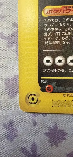 Pokemon Card Umbreon 025/P McDonald's Promo e series Limited Edition Japanese [A - Image 4