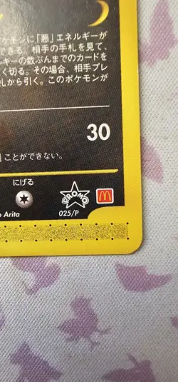 Pokemon Card Umbreon 025/P McDonald's Promo e series Limited Edition Japanese [A - Image 5