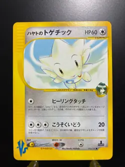 Falkner's Togetic Japanese Pokemon Card005/141 VS Series 1st Edition JP 1 - Image 1