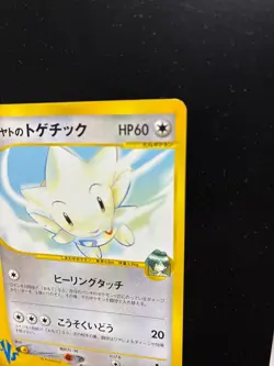 Falkner's Togetic Japanese Pokemon Card005/141 VS Series 1st Edition JP 1 - Image 4