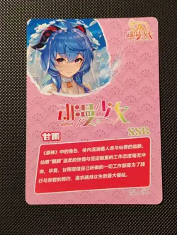 SSR-49 Ganyu Genshin Impact Goddess Story TCG Holo Anime Beauties Card - Image 2
