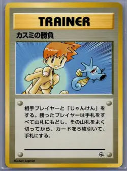MISTY’S DUEL - JAPANESE Gym Series - Pokemon Card - LP - Image 1