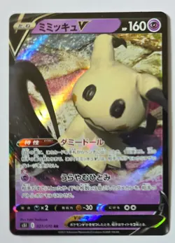 Mimikyu V 076/184 RR s8b VMAX Climax Japanese Pokemon Card - Image 1