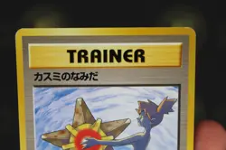 Misty’s Tears Banned Art Gym Challenge Japanese Trainer Rare Pokemon Card EX - Image 5