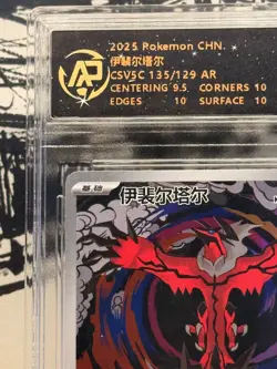Pokemon Yveltal 135/129 AR Art Rare RPA 10 Pristine Chinese Card CSV5C - Image 2