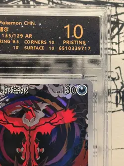 Pokemon Yveltal 135/129 AR Art Rare RPA 10 Pristine Chinese Card CSV5C - Image 3