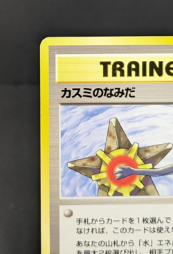 Misty's Tears Banned Gym Heroes 1st Japanese Pokemon Card No symbol LP 020305 - Image 4