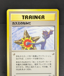 Misty's Tears Banned Gym Heroes 1st Japanese Pokemon Card No symbol LP 020305 - Image 5