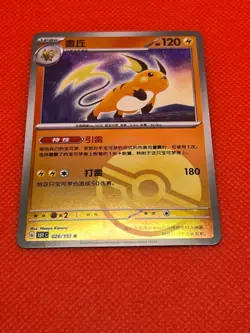Pokemon Tcg Raichu 026/151 R Pokemon 151c S-Chinese Poke Ball Holo - Image 2