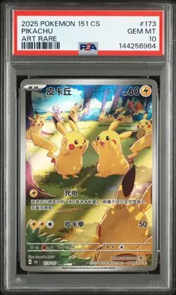 2025 POKEMON CINESE SEMPLIFICATO 151 C-COLL 151 ART RARO #173 PIKACHU PSA 10 - Image 1