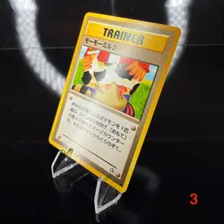 Moo Moo Milk Japanese Trainer (Banned) Vintage Pokemon Card - Image 2