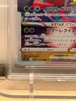 Pokemon Giratina VSTAR 081/100 RRR RPA 10 Pristine Japanese Card S11 - Image 4