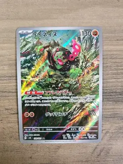 Pokemon TCG Okidogi 110/101 Mask of Change Card Japanese sv6 NM - Image 1