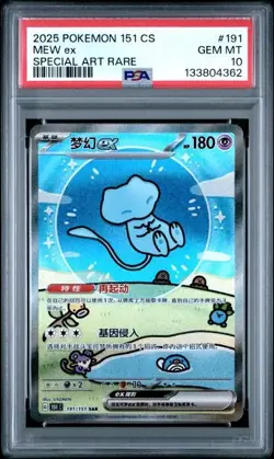 2025 Pokemon 151 CS Semplificato Cinese Arte Speciale Raro #191 Mew ex PSA 10 - Image 1