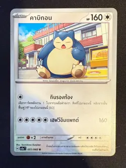 SNORLAX 051/066 - NM - SV5A CRIMSON HAZE UNCOMMON THAI LANGUAGE POKEMON CARD - Image 1