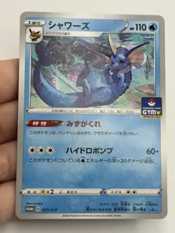 Vaporeon 071/S-P Promo Sword & Shield Promos Pokemon Japanese (A1) - Image 3
