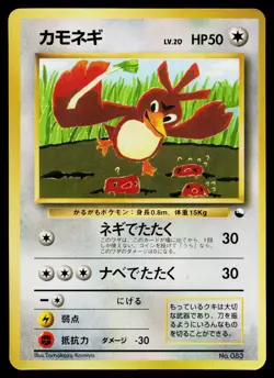 Farfetch'd No. 083 Glossy Promo Corocoro Comics Pokemon Japanese MP - Image 1