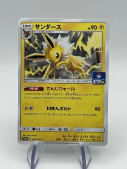 Jolteon 299/SM-P GYM STAMPED Japanese Non Holo Promo - Pokemon - (A1) - Image 1