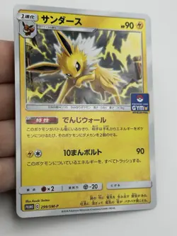 Jolteon 299/SM-P GYM STAMPED Japanese Non Holo Promo - Pokemon - (A1) - Image 4