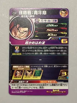 Son Gohan - UGM4-CP2 - CP Card Super Dragon Ball Heroes Japanese - Image 2