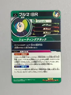 Bulma - UM5-059 SR - Super Dragon Ball Heroes Card Japanese - Image 2