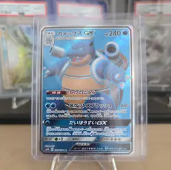 Blastoise GX - 057/054 - SR - Full Metal Wall - Japanese - Pokemon Card - Image 1