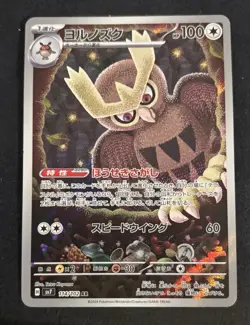 Pokemon Noctowl TCG AR 114/102 SV7 Steller Miracle Holo Card Japanese Edition - Image 1