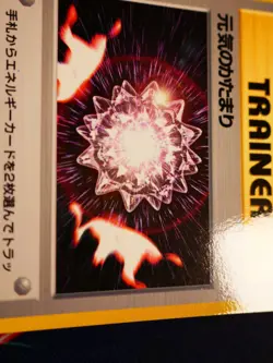 LP/NM JAPANESE Pokemon MAX REVIVE Card VENDING SERIES 2 (Red) Set Glossy Promo - Image 2