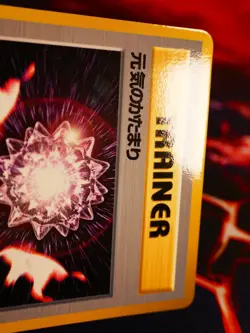 LP/NM JAPANESE Pokemon MAX REVIVE Card VENDING SERIES 2 (Red) Set Glossy Promo - Image 5