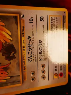 NM JAPANESE Pokemon FEAROW Card VENDING SERIES 2 (Red) Set #022 Glossy Promo - Image 5