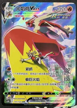 Pokemon Chinese Card Sword & Shield CS3bC-151 Blaziken VMAX CSR Holo IN STOCK - Image 1