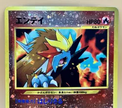 Entei 244 Japanese Neo Premium File Swirls Cosmos Holo NM Vintage 2000 Pokemon - Image 2