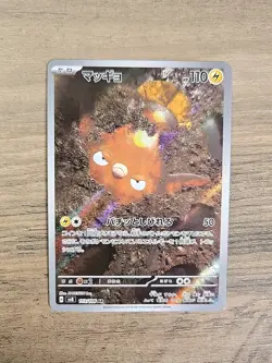 Pokemon TCG Stunfisk AR 113/106 SV8 Super Electric Breaker Japanese NM - Image 1