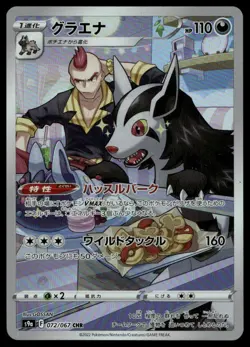Mightyena Character Rare S9a: Battle Region 072/067 LP - Image 1