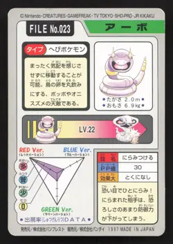 Ekans NO. 023 Bandai Carddass Series 3-4 HP Japanese Pokemon Card TCG - Image 2