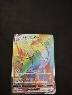 Pokemon Card Boltund VMAX 117/100 HR Fusion Arts S8 Japanese Edition - Image 1
