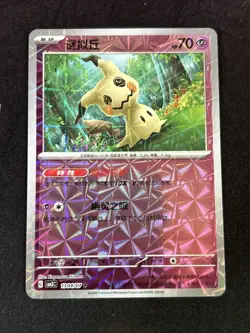 Mimikyu Rotary Holo 1304/07 Pokemon TCG Gem Pack Vol. 3 Chinese NM - Image 1